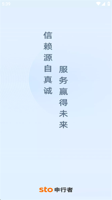 申行者小件员app最新版