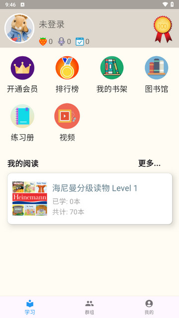 趣趣英语免费版