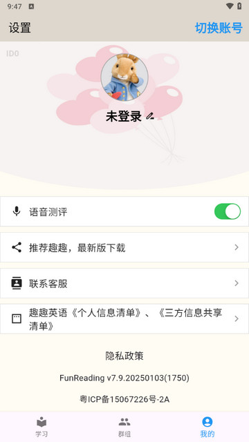 趣趣英语免费版