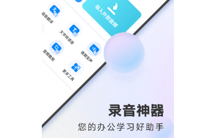 录音神器2025最新版