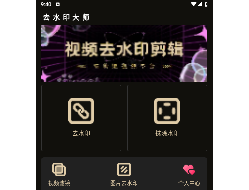 去水印大师最新版