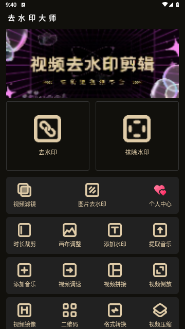 去水印大师最新版