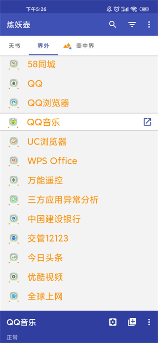 炼妖壶2025手机版