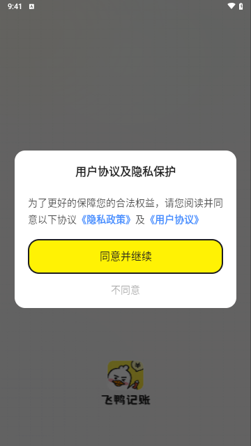 飞鸭记账手机版