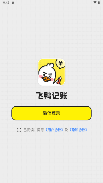 飞鸭记账手机版