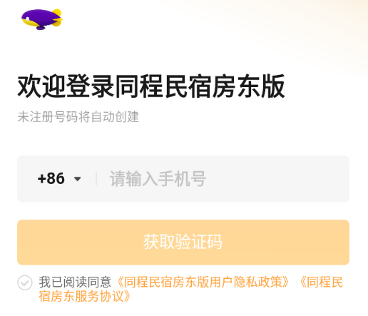 同程民宿房东版app 同程民宿房东版app