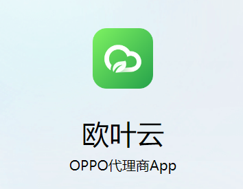欧叶云app官方下载
