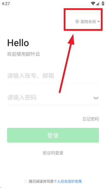欧叶云app官方下载