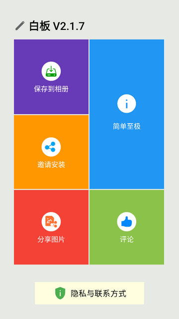 白板安卓版