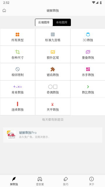 破解数独手机版