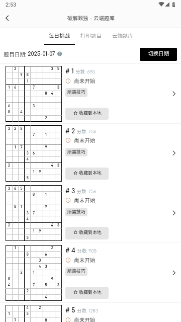 破解数独手机版