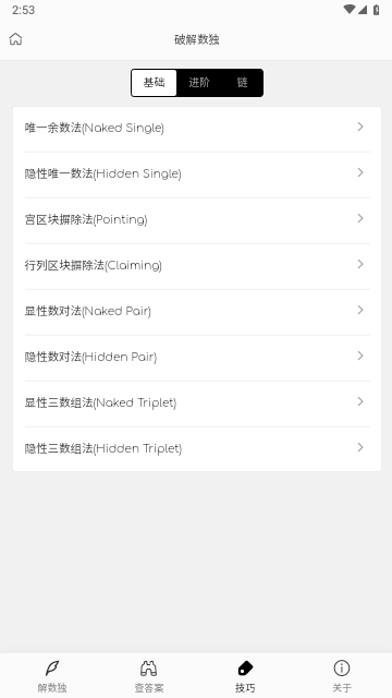 破解数独手机版