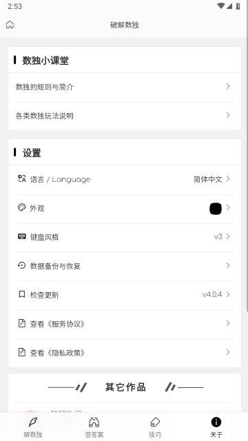破解数独手机版