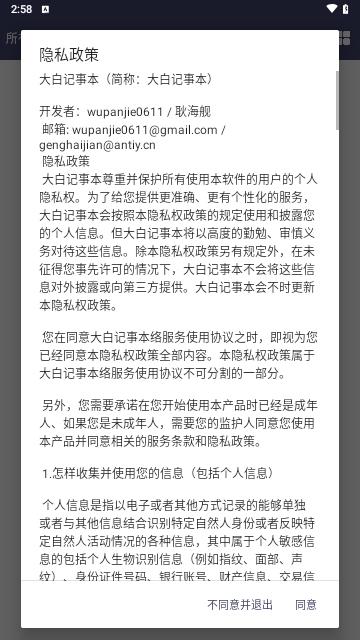 大白记事本手机版