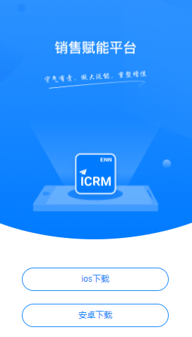 销售赋能平台APP