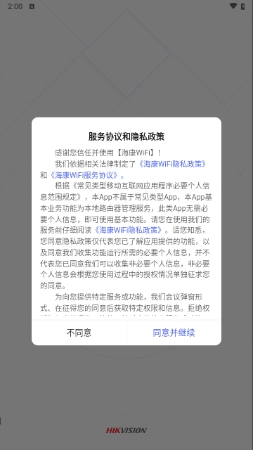 海康WiFi2025最新版