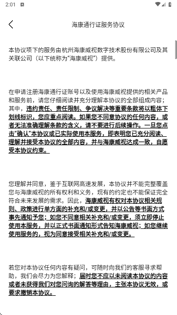 海康WiFi2025最新版