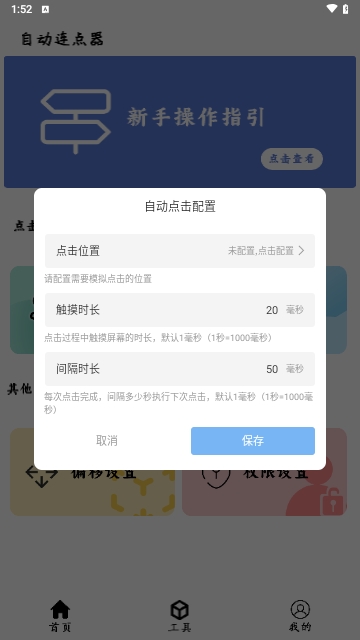 超级点击器连点辅助手机版