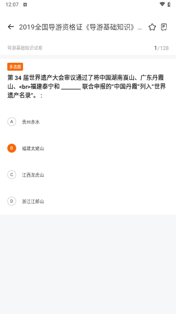 导游准题库2025最新版