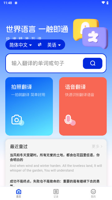 莲科翻译手机版