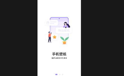 超高清手机屏保最新版