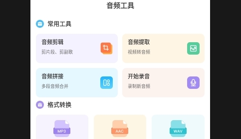 音频提取mp3格式转换器手机版