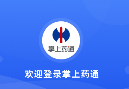 掌上药通app下载官方