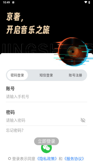 京奢耳机最新版
