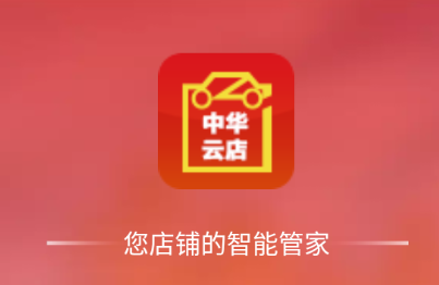 中华云店app下载