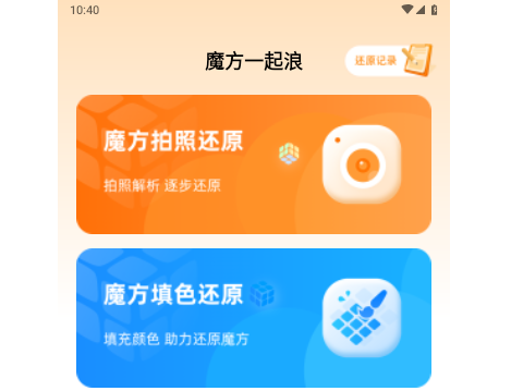 魔方一起浪2025最新版