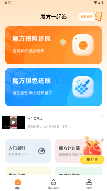 魔方一起浪2025最新版