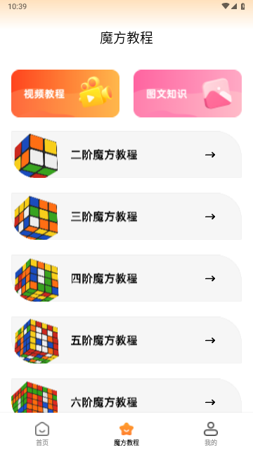 魔方一起浪2025最新版