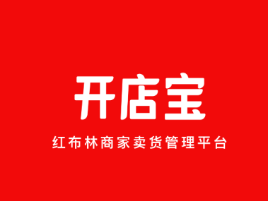红布林开店宝app下载