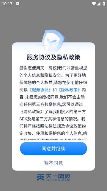 天一网校2025最新版