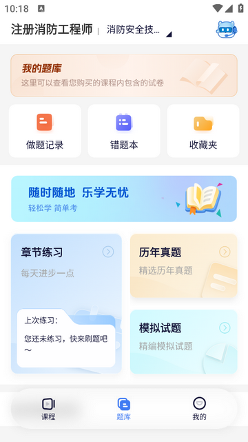 天一网校2025最新版