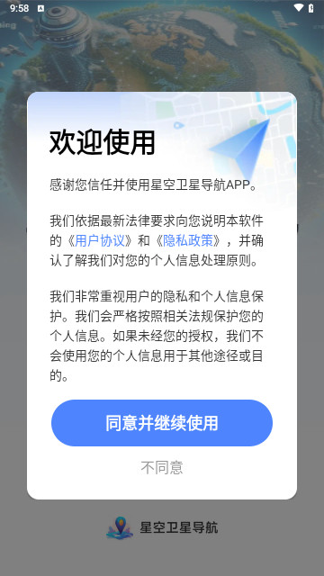 星空卫星导航最新版