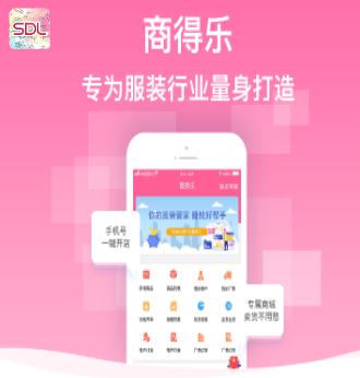 商得乐服装软件