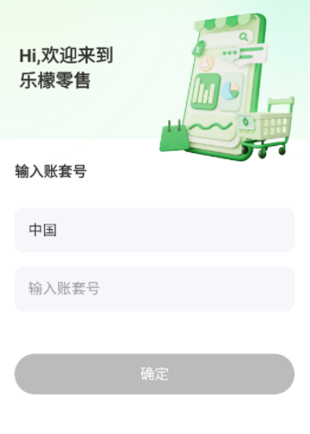 乐檬零售app下载安卓版官方