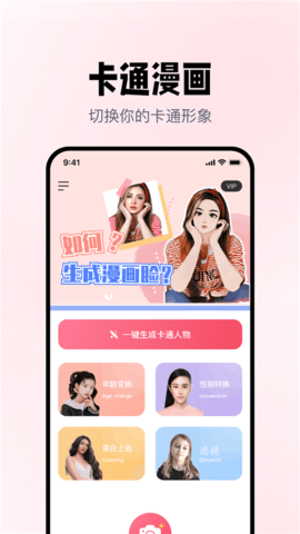 照片漫画官方版