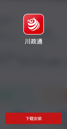 川政通app
