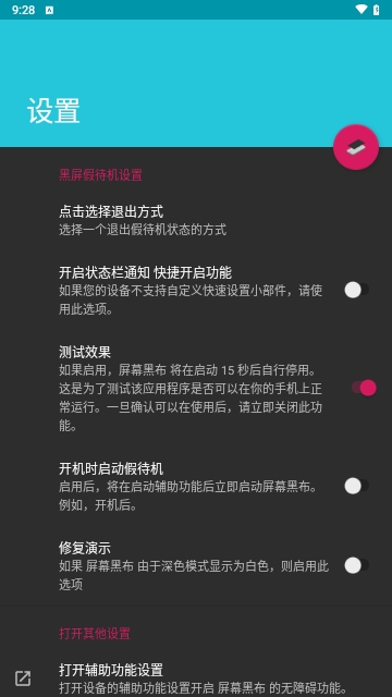 屏幕黑布最新版