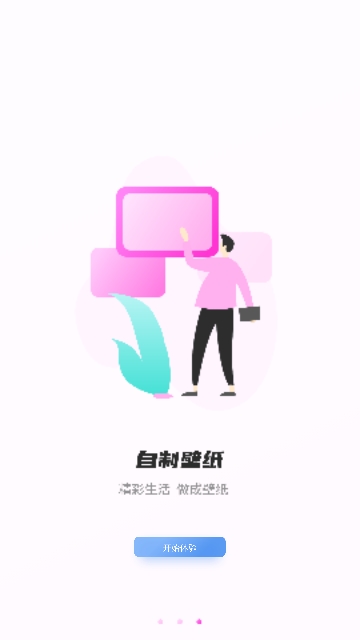 桌面每日壁纸最新版