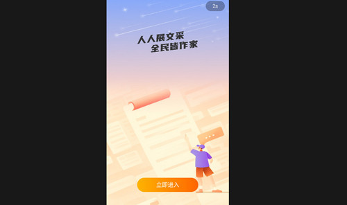 全民作家手机版