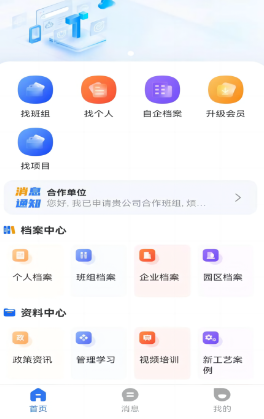 数字班组app