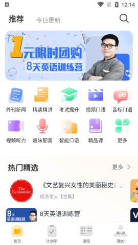 懒人英语2025最新版