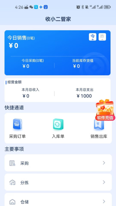 收小二管家APP