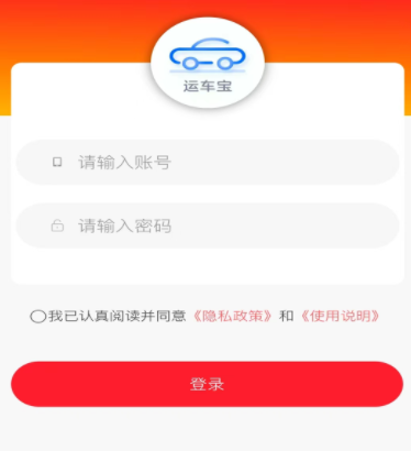 运车宝APP