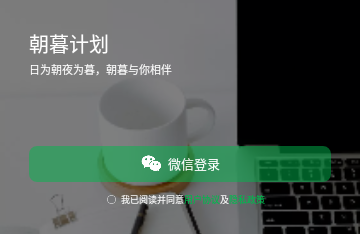 朝暮计划专业版