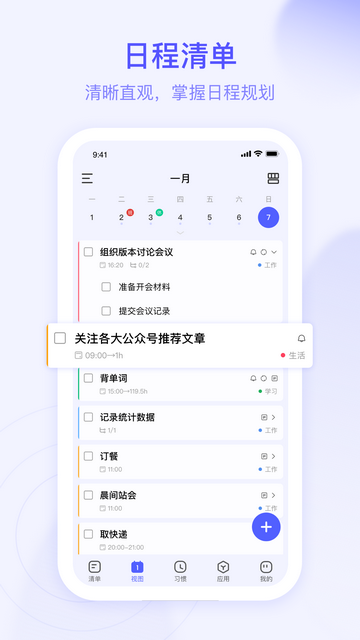 朝暮计划专业版