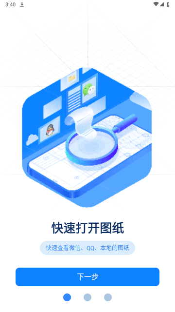 工程CAD图纸快速看图免费版